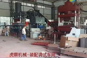 虎鼎靜壓磚機(jī)老廠車間展示