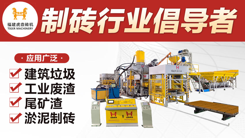 建筑垃圾制磚機 固廢資源循環(huán)利用